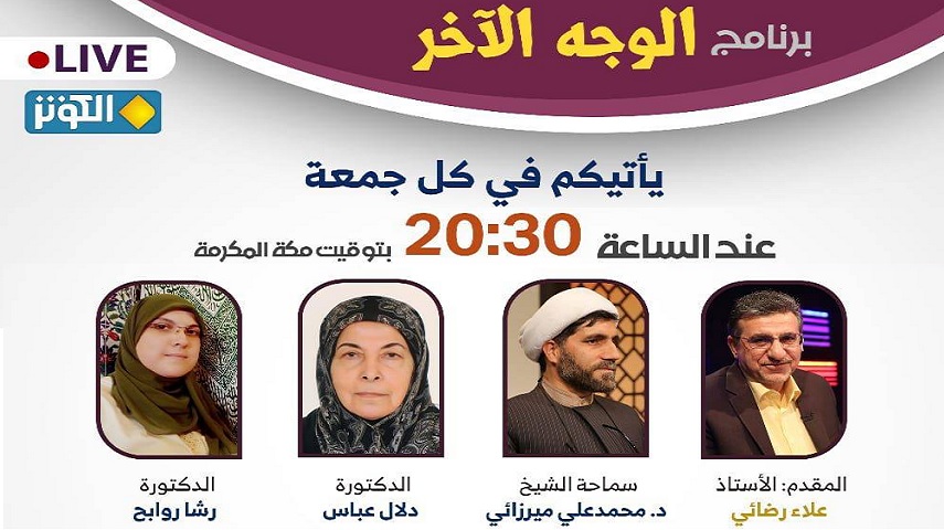 «الوجه الآخر» اين هفته به زن در تمدن اسلامي اختصاص يافت