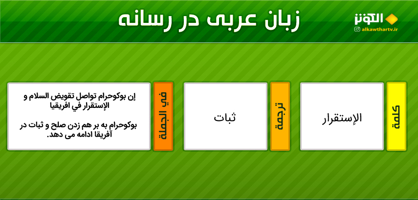 اصطلاحات  رسانه اي عربي به فارسي (13)