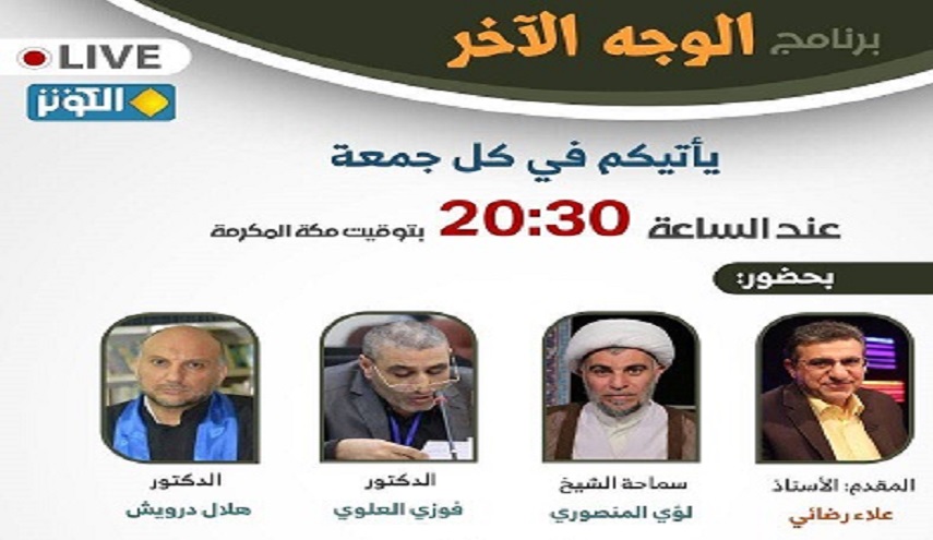 «الحاد ؛ واقعيت يا توهم»  موضوع برنامه اين هفته «الوجه الآخر»