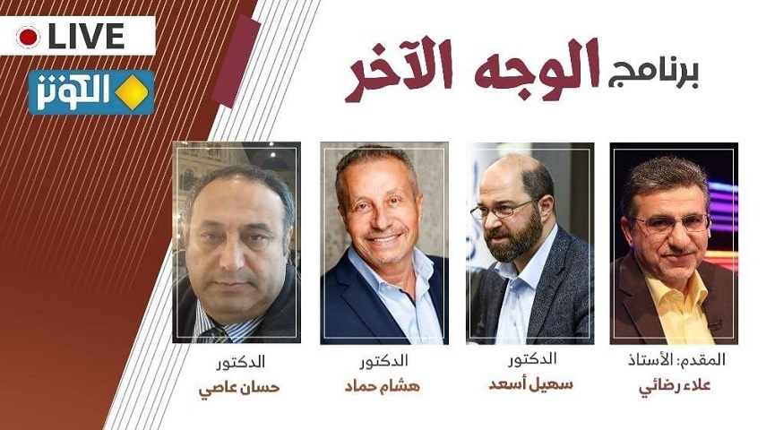 بررسي اوضاع افراد دور از وطن در «الوجه الآخر» امشب