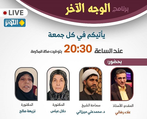 الليلة في الوجه الآخر"مكانة المراة في المنظومة الاسلامية "