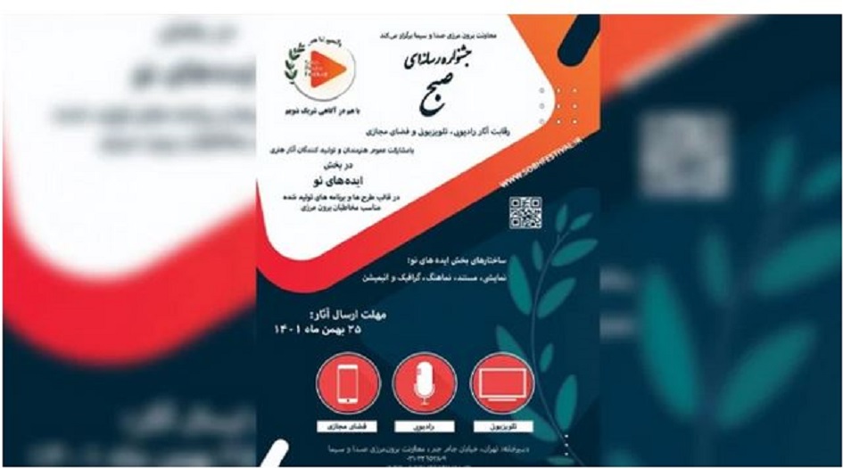 مهرجان "صبح" الاعلامي  يطلق دعوة لرواد الاعمال الفنية للمشاركة