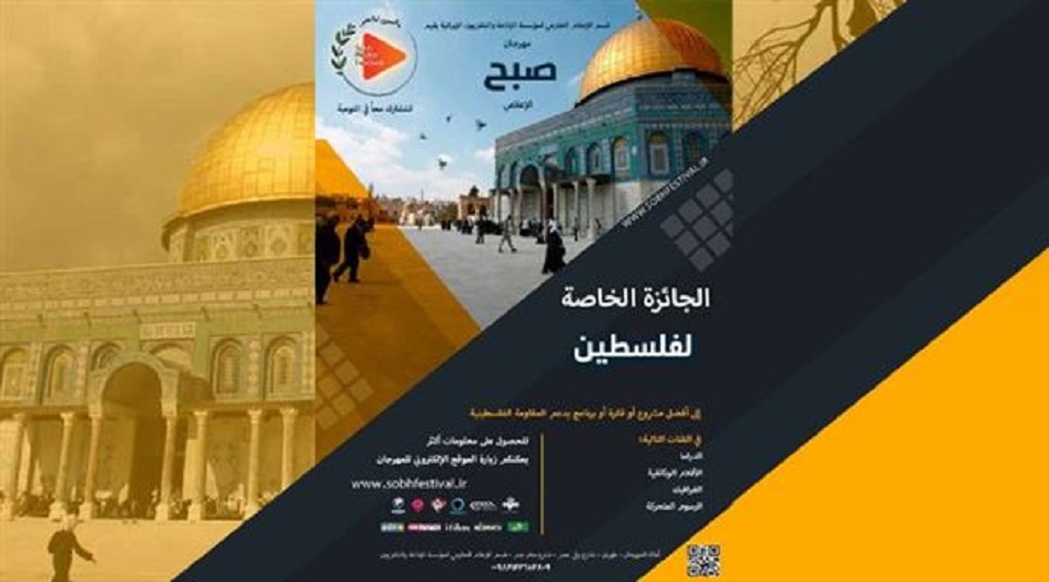 الامانة العامة لمهرجان "صبح" الاعلامي تعلن عن تمديد مهلة استلام الاعمال الفنية