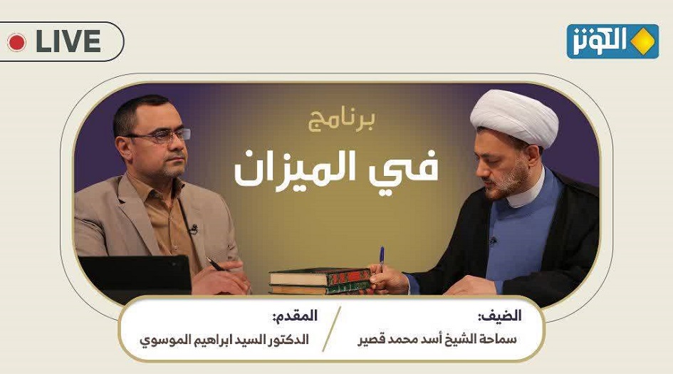 محور في الميزان هذا المساء... الاسرائيليات في التراث الاسلامي؛ روايات التجسيم انموذجاً 