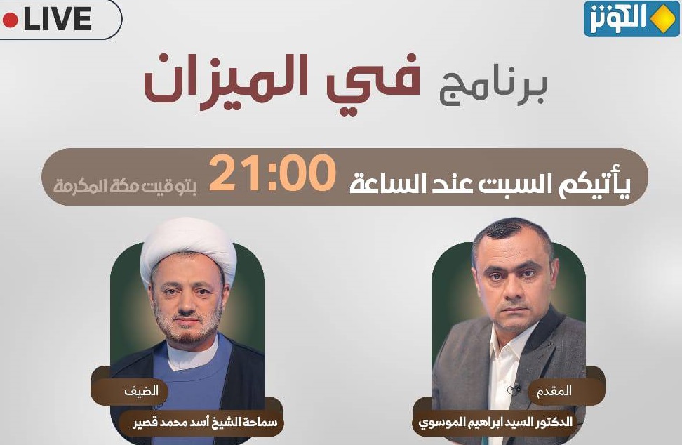 محور في الميزان : الاسرائيليات و استهداف شخصية النبي الاكرم (ص)