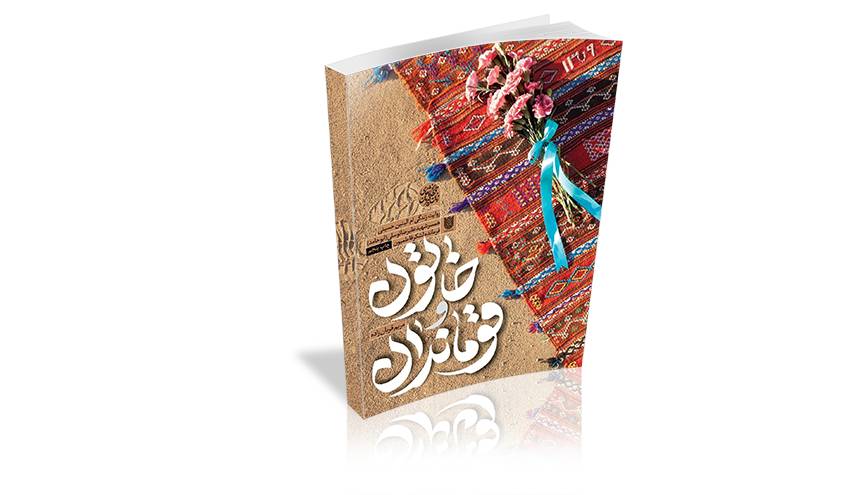 تقريظ الامام الخامنئي على كتاب "خاتون و قوماندان"