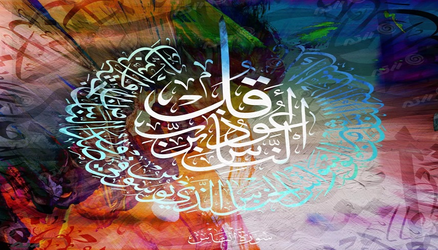 چرا در سوره ناس به «ربوبیت» و «مالکیت» و «الوهیت» پناه میبریم؟