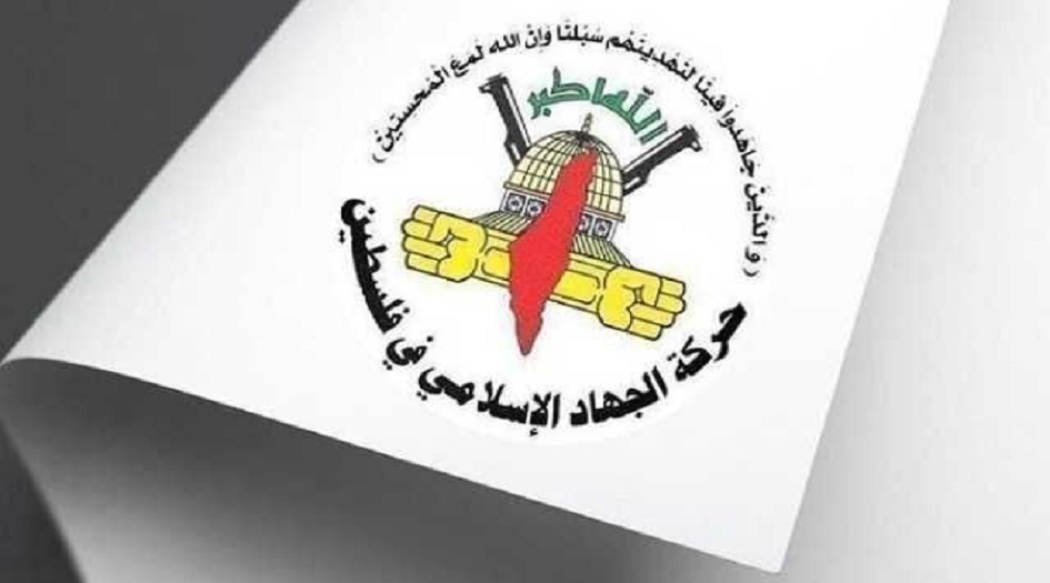 الجهاد الاسلامي: لن يستسلم  الفلسطينيون امام جرائم الكيان الصهيوني