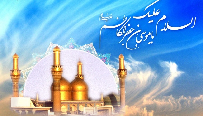 چرا به امام موسی کاظم (ع) لقب باب الحوائج داده شد؟