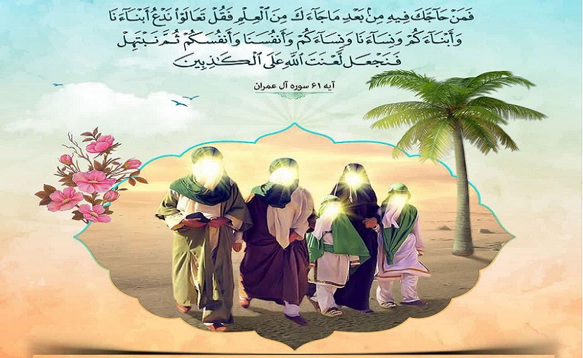 قصيدة مميزة بمناسبة يوم المباهلة العظيم