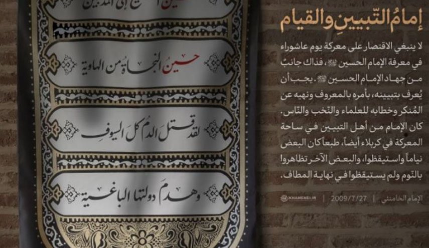 الامام الحسين عليه السلام..  إمامُ التّبيينِ والقيام