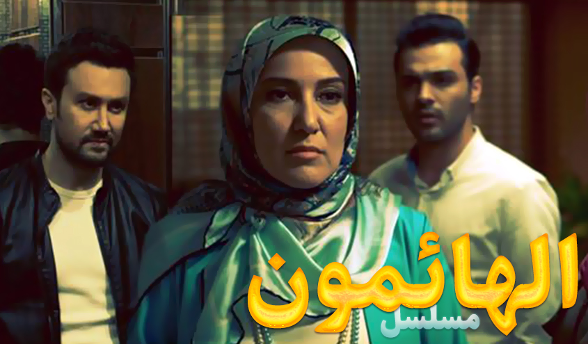  الكوثر.. مسلسل الهائمون الموسم الثاني والثالث طيلة شهر محرم لعام 2023