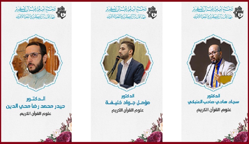 الجامعات العراقية ..نشاط قرآني إلكتروني مميّز