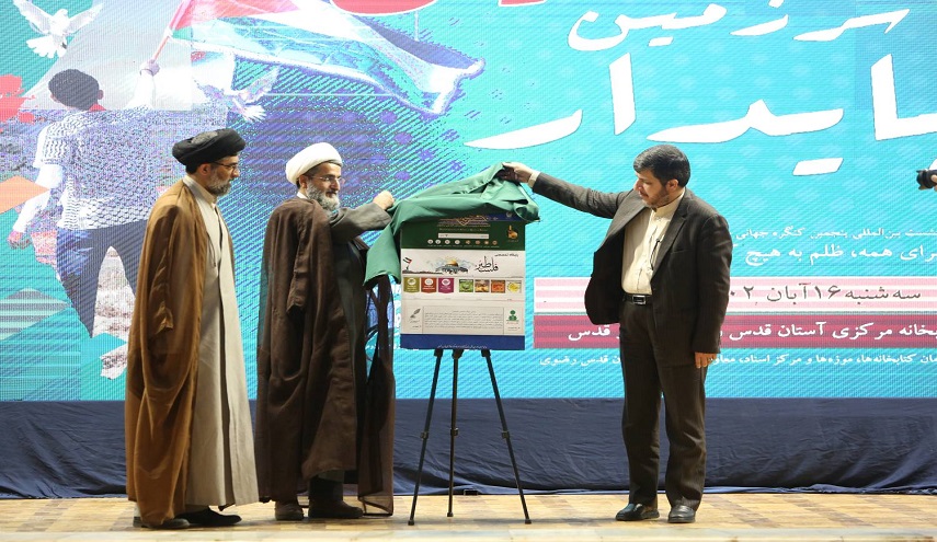 ازاحة‌ الستار عن قاعدة البيانات حول فلسطين في المكتبة الرقمية الرضوية‌