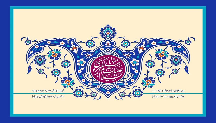 سالروز میلاد حضرت زینب (س)، روز جهانی عفاف