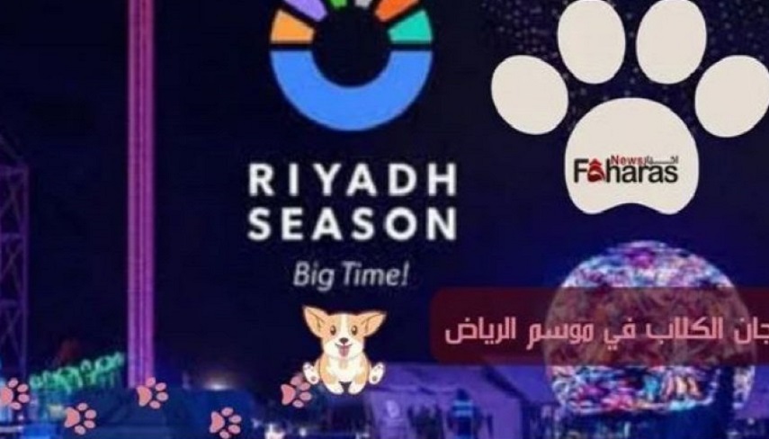 سرگرم شدن آل سعود با فستيوال سگ‌ها/ مردان مقاومت در پي شهادت و دفاع از وطن