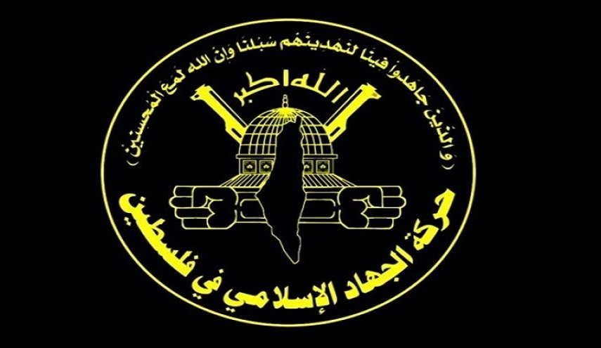  الجهاد الإسلامي: لن نتأخر في اتخاذ اجراء بشأن الصفقة يمنع تلاعب الاحتلال 