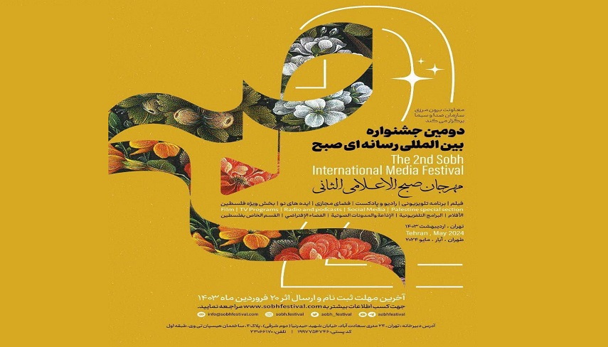 رونمايي از پوستر دومين دوره جشنواره صبح رسانه 