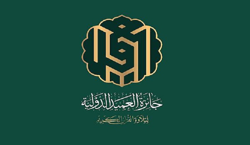 العراق..العتبة العبّاسيّة المقدّسة تعلن عن إطلاق"جائزة العميد الدوليّة لتلاوة القرآن الكريم"