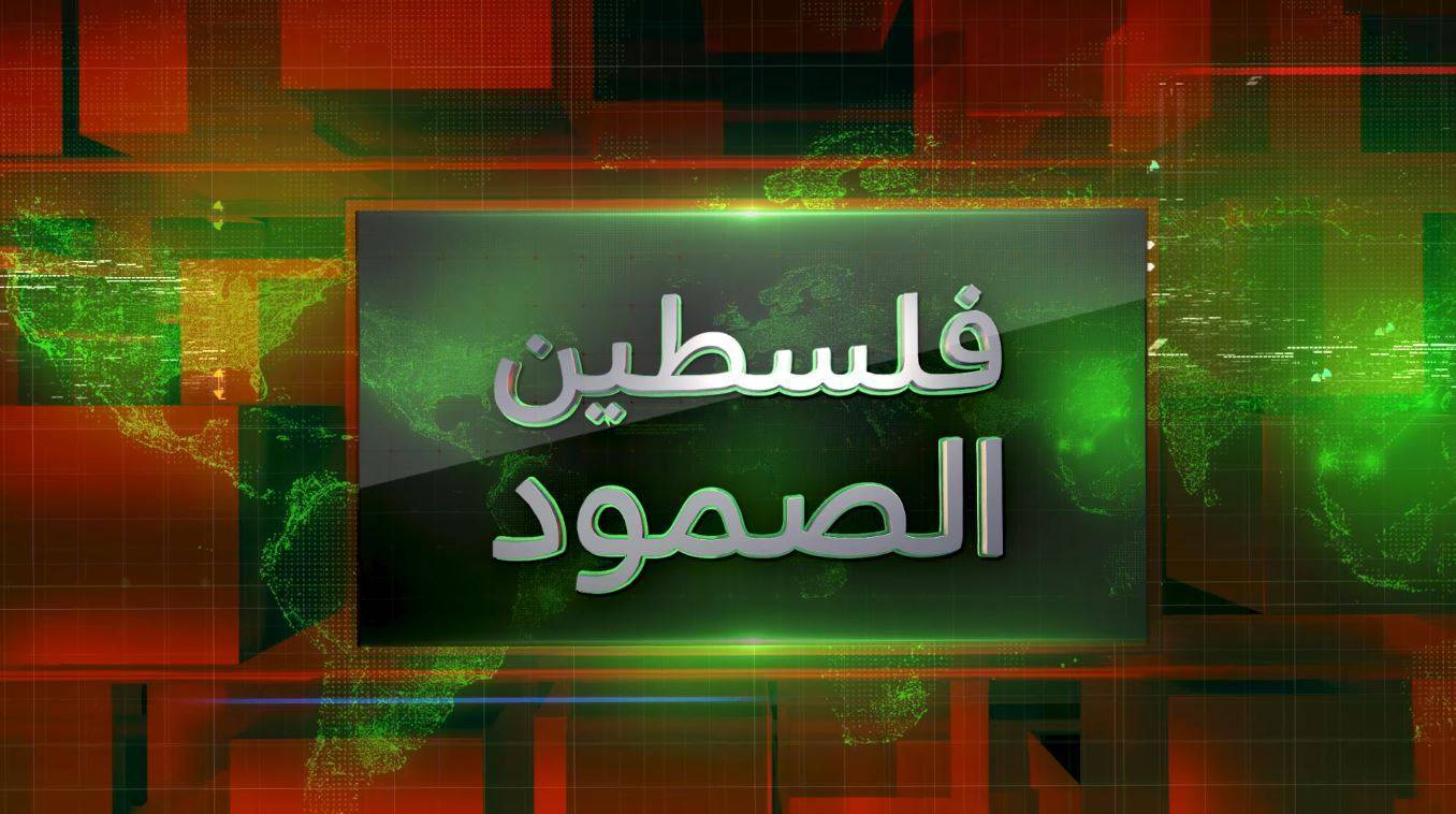 فلسطين الصمود هذا المساء ..قراءة في كلمة السيد الحوثي حول غزة والقضية الفلسطينية