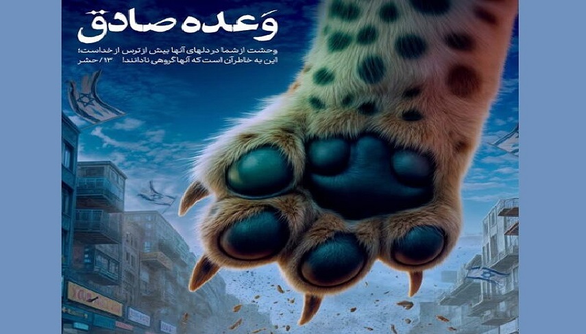مشاركت و كمك چهار كشور به رژيم صهيونيستي در حمله تلافي جويانه ايران