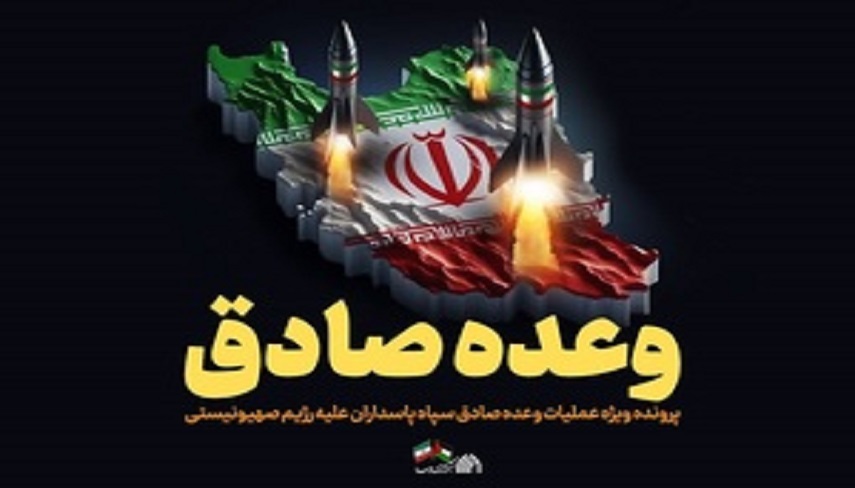 « وعده صادق» جلوه زيبايي از وحدت نيروهاي مسلح