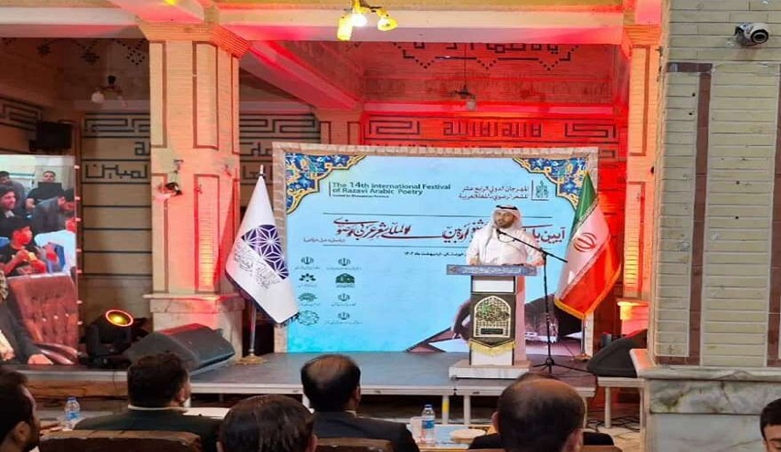  المهرجان الدولي للشعر الرضوي باللغة العربية ينهي أعماله 