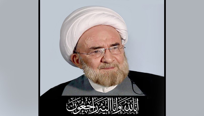 قناة الكوثر الفضائية تعزي بوفاة العـلّامـة آية الله الشيخ علي كوراني