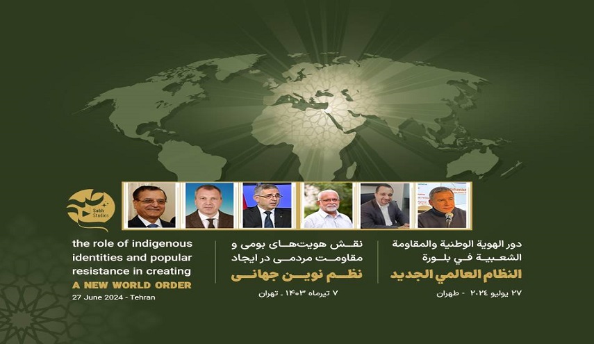  ايران.. اقامة ملتقى دولي بعنوان" دور الهوية الوطنية والمقاومة الشعبية في بلورة النظام العالمي الجديد"