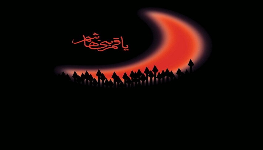 محفل غم قمر منیر بنی هاشم