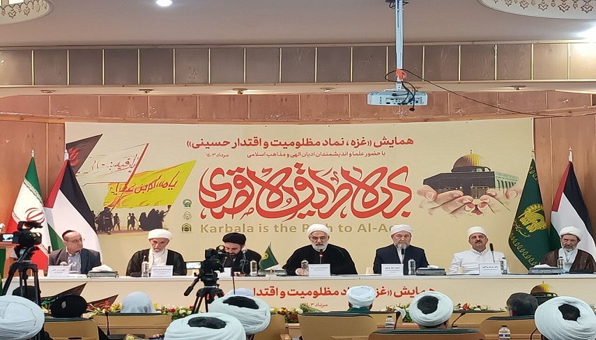 برگزاري همايش «غزه نماد مظلوميت و اقتدار حسيني»