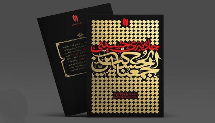 انتشار کتاب جدید رهبر انقلاب به صورت صوتی و الکترونیک