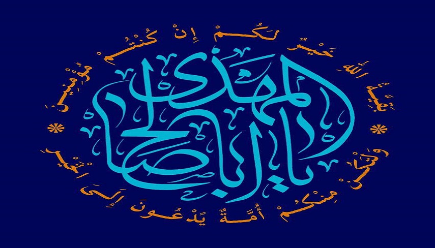 به بهانه آغاز ولایت قطب عالم امکان