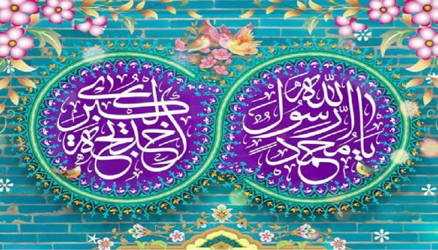 دهم ربیع‌الاوّل، سالروز ازدواج دو نــــــــــــــور