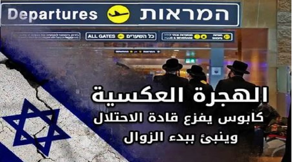 دائرة الإحصاء الإسرائيلية... الهجرة  العكسية من الكيان الصهيوني سجلت قفزة كبيرة