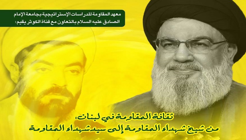 شبكه «الكوثر» برگزار مي كند: جلسه هم انديشي «فرهنگ مقاومت در لبنان» 