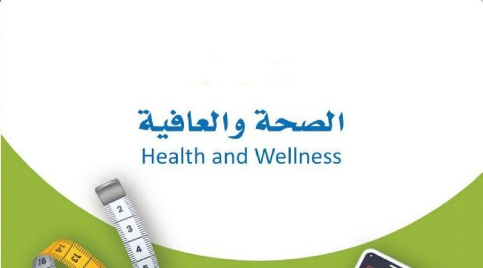 الصحة والعافية.. ما فرق بينهما؟