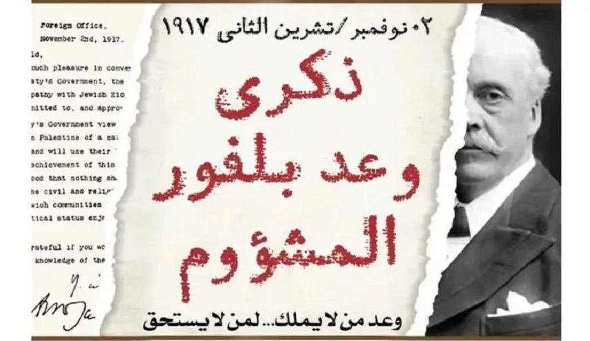 ذكرى وعد بلفور: منحة بريطانية للاحتلال وملحمة صمود فلسطينية