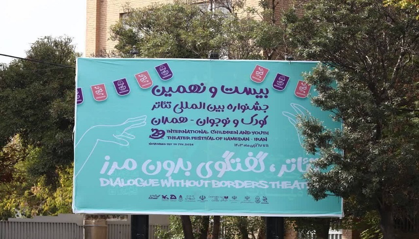 جشنواره بين‌المللي تئاتر كودك و نوجوان به ياد كودكان غزه و لبنان