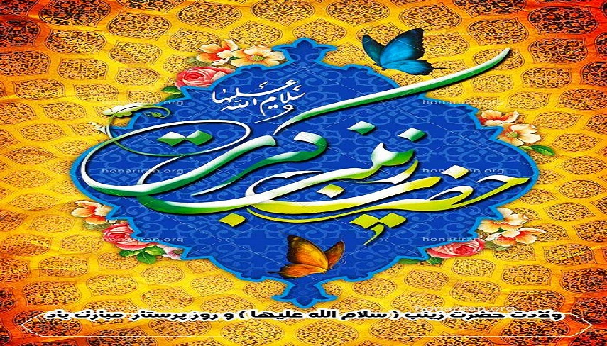 به بهانه میلاد باسعادت اولین نوه دختر نبی مکرم اسلام (ص)