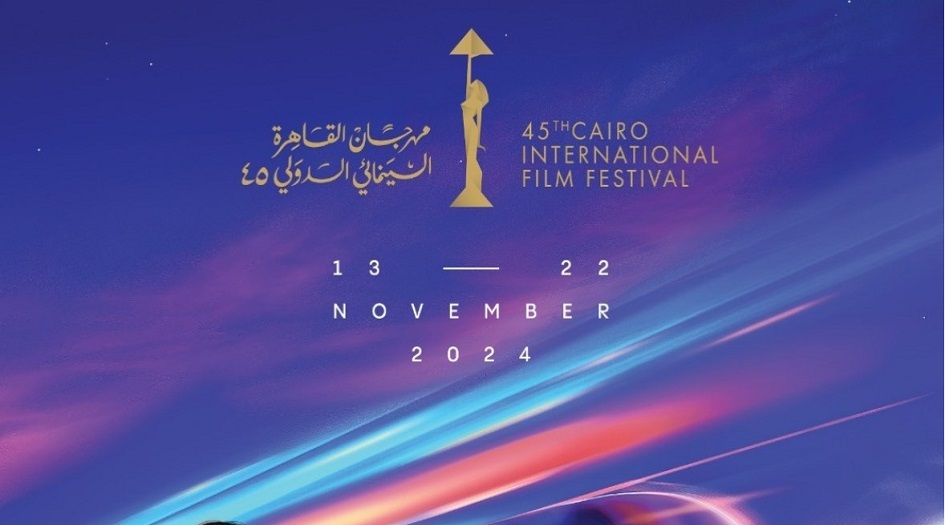 "مهرجان القاهرة السينمائي يختتم دورته الـ45 بتكريم الأفلام الفلسطينية