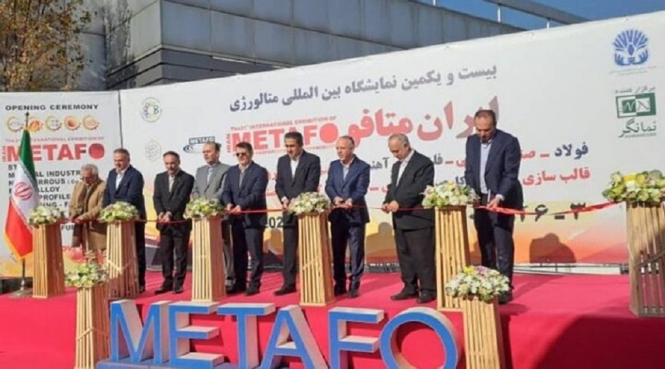 انطلاق الدورة الـ 21 للمعرض الدولي لصناعات المعادن في العاصمة الايرانية طهران 