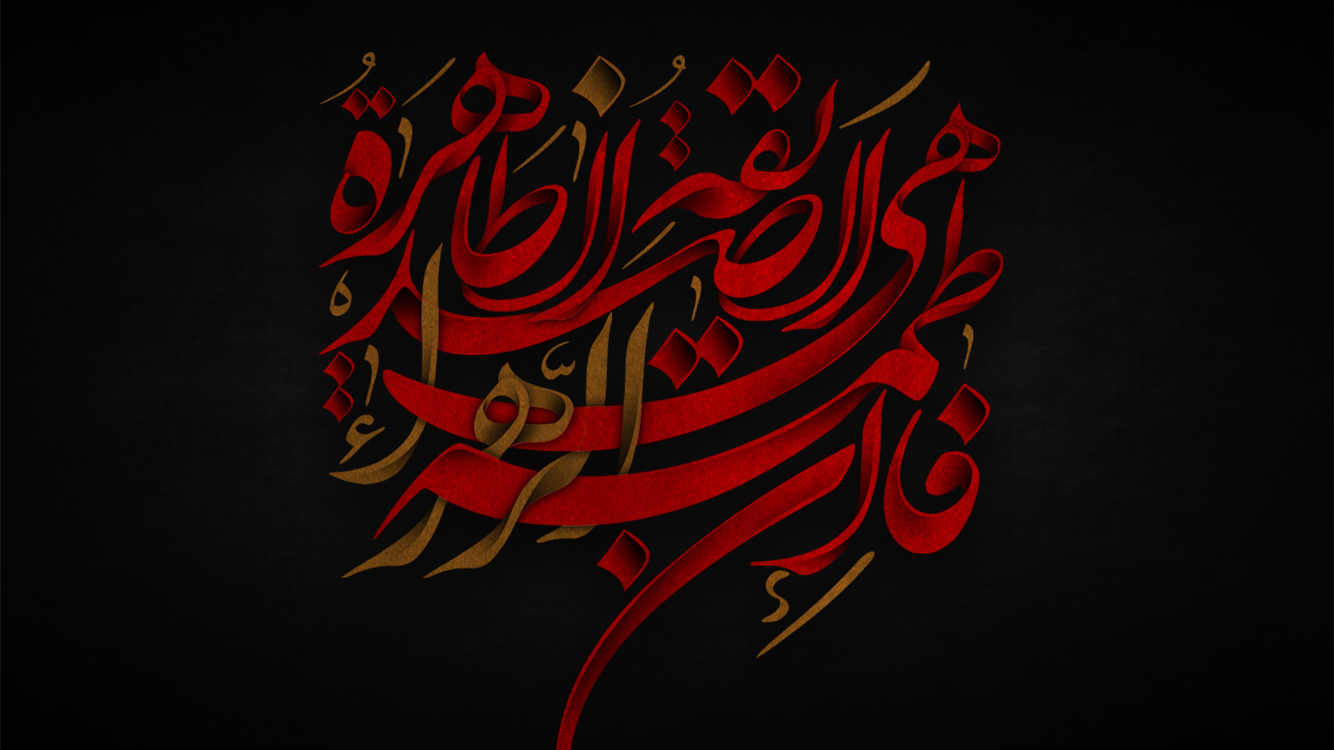 السرّ المستودعُ في السيدة الزهراء "سلام الله عليها".. ما هو؟