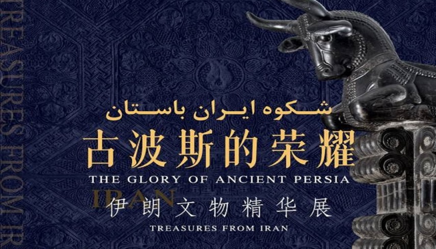 «شکوه ایران باستان» در پهناورترین استان چین