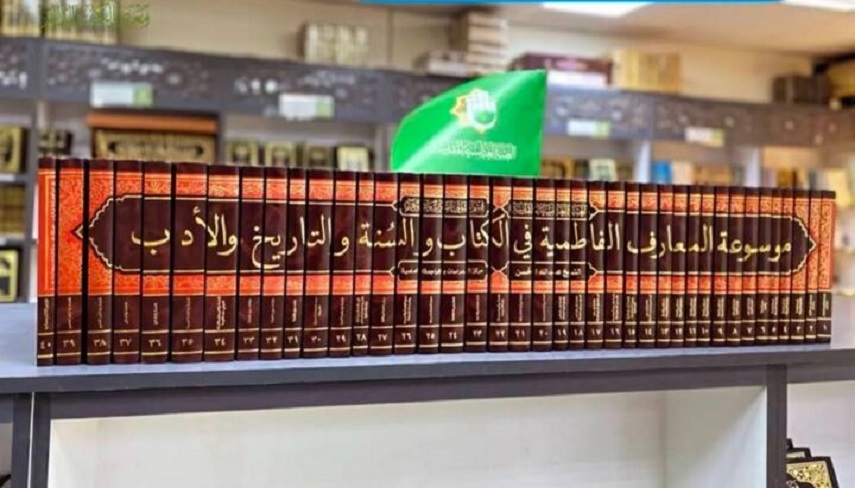 رونمایی  از بزرگ‌ترین دایره المعارف زندگانی حضرت زهرا (س)