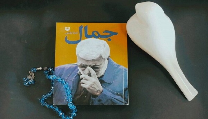 بازخوانی و مرور کتاب «جمال» به مناسبت سالروز شهادت فرماندهان پیروزی