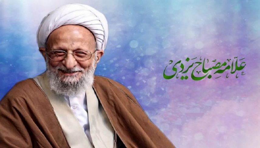 فایل صوتی دو اثر ارزشمند استاد مرحوم مصباح یزدی