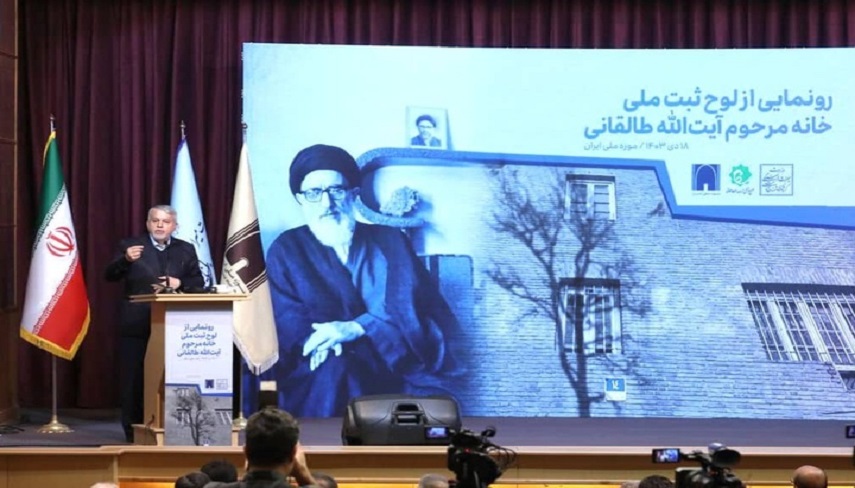 رونمايي از لوح ثبت ملي خانه مرحوم آيت الله طالقاني