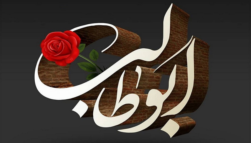 به بهانه رحلت حضرت ابوطالب عليه السلام، بزرگترین حامی پیامبر (ص)