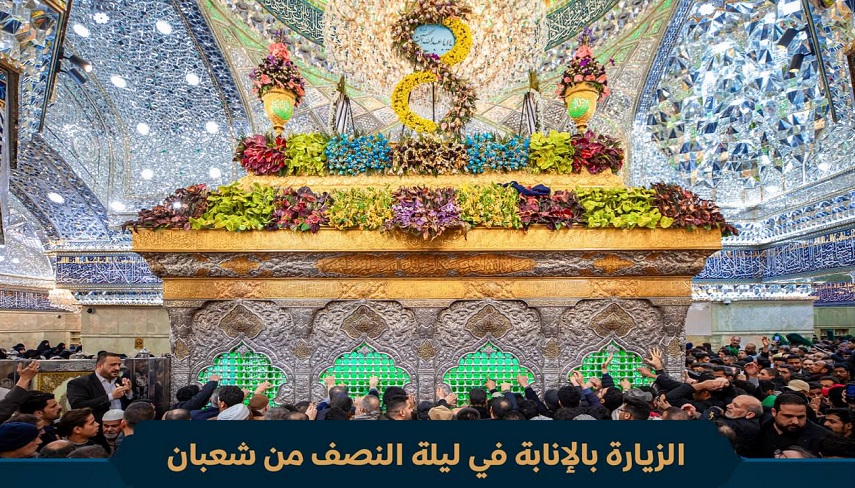 شکوه زیارت نیابتی؛ عشق به امام حسین (ع) در شب نیمه شعبان